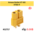 Amass Bullet XT-60