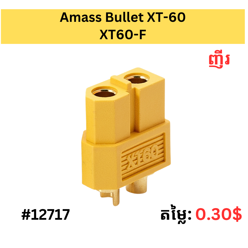 Amass Bullet XT-60
