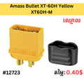 Amass Bullet XT-60H Yellow