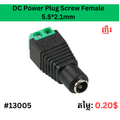 DC Power Jack Plug Soldering