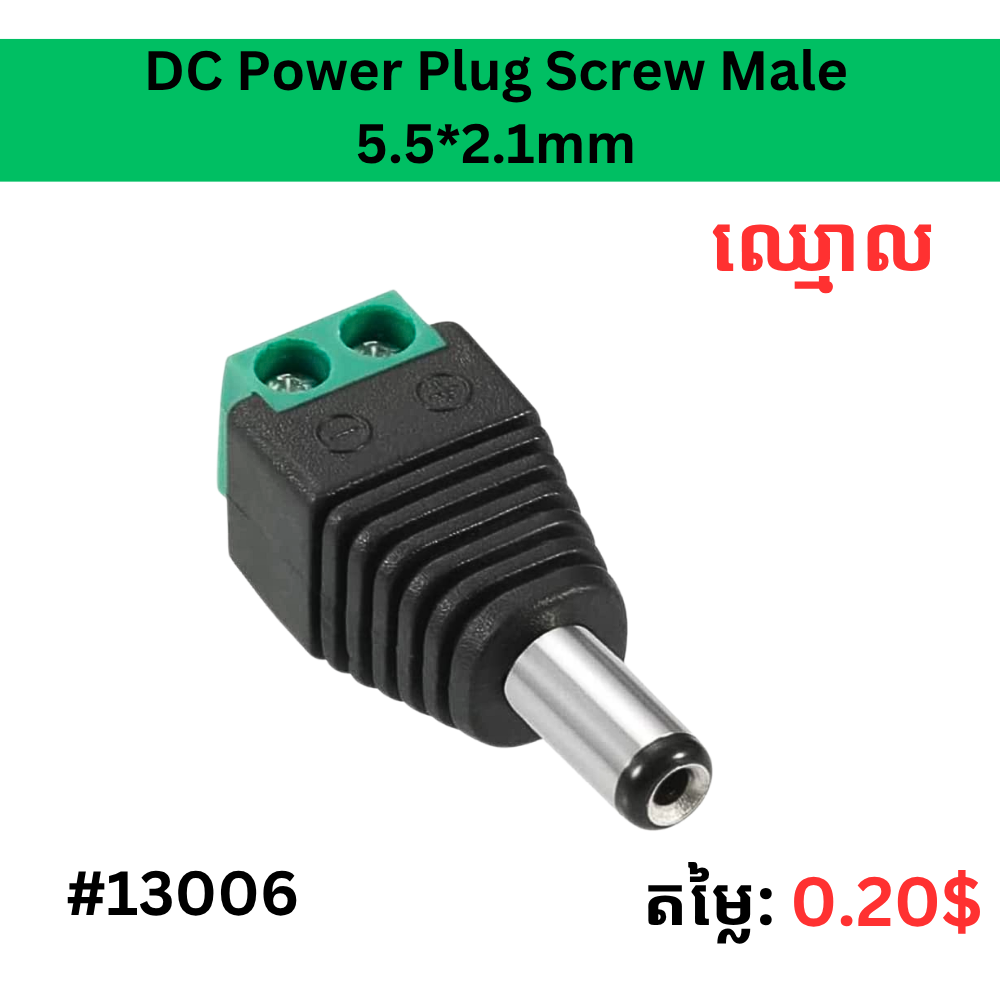 Green DC Power Plug Screw