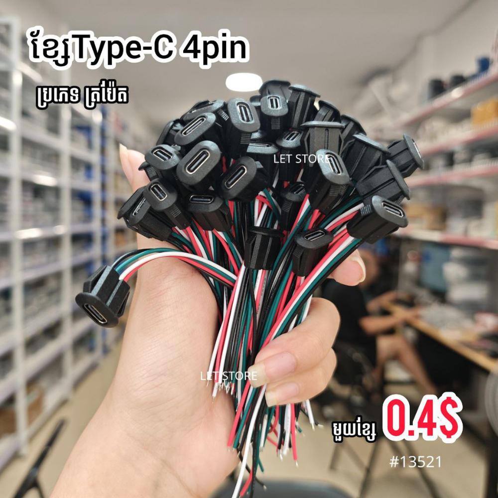 USB-C TYPE-C Wire Connector
