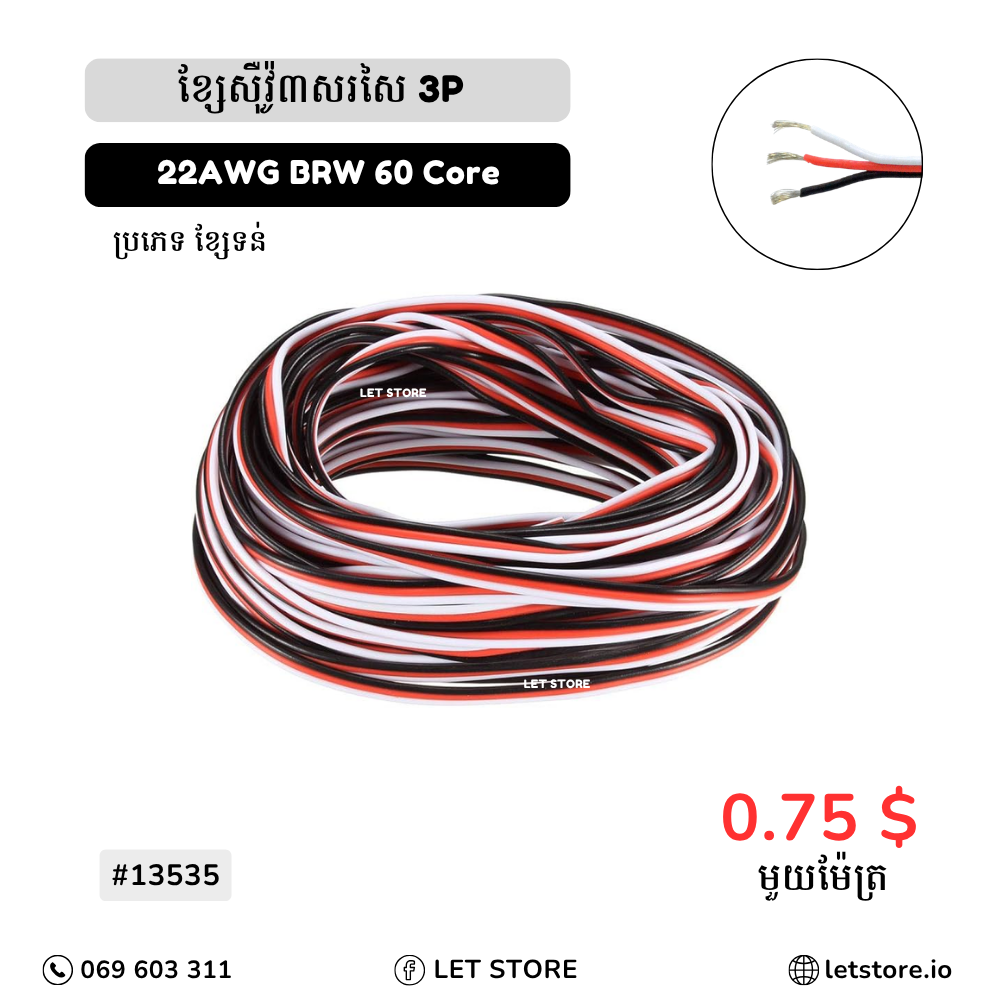 Wire Servo 1 Meter 100CM