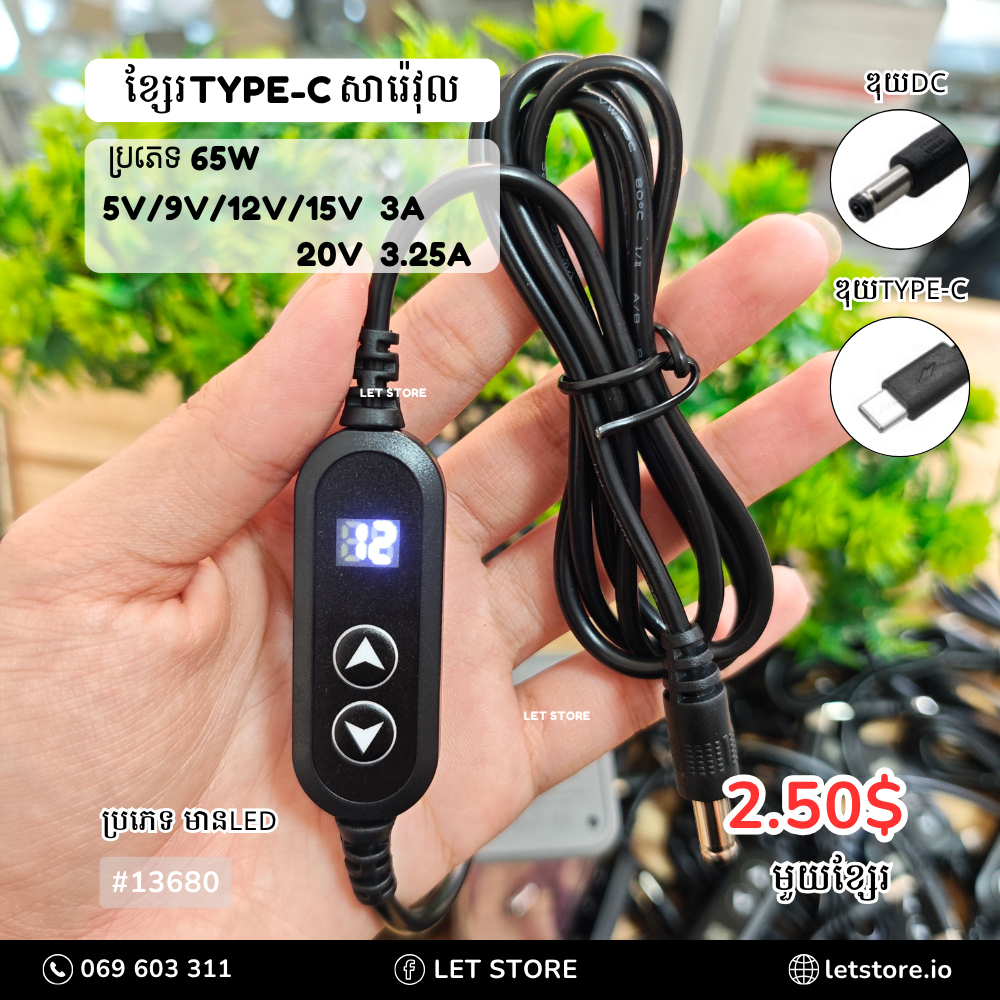 USB-C 5-20V Step Up Line DC