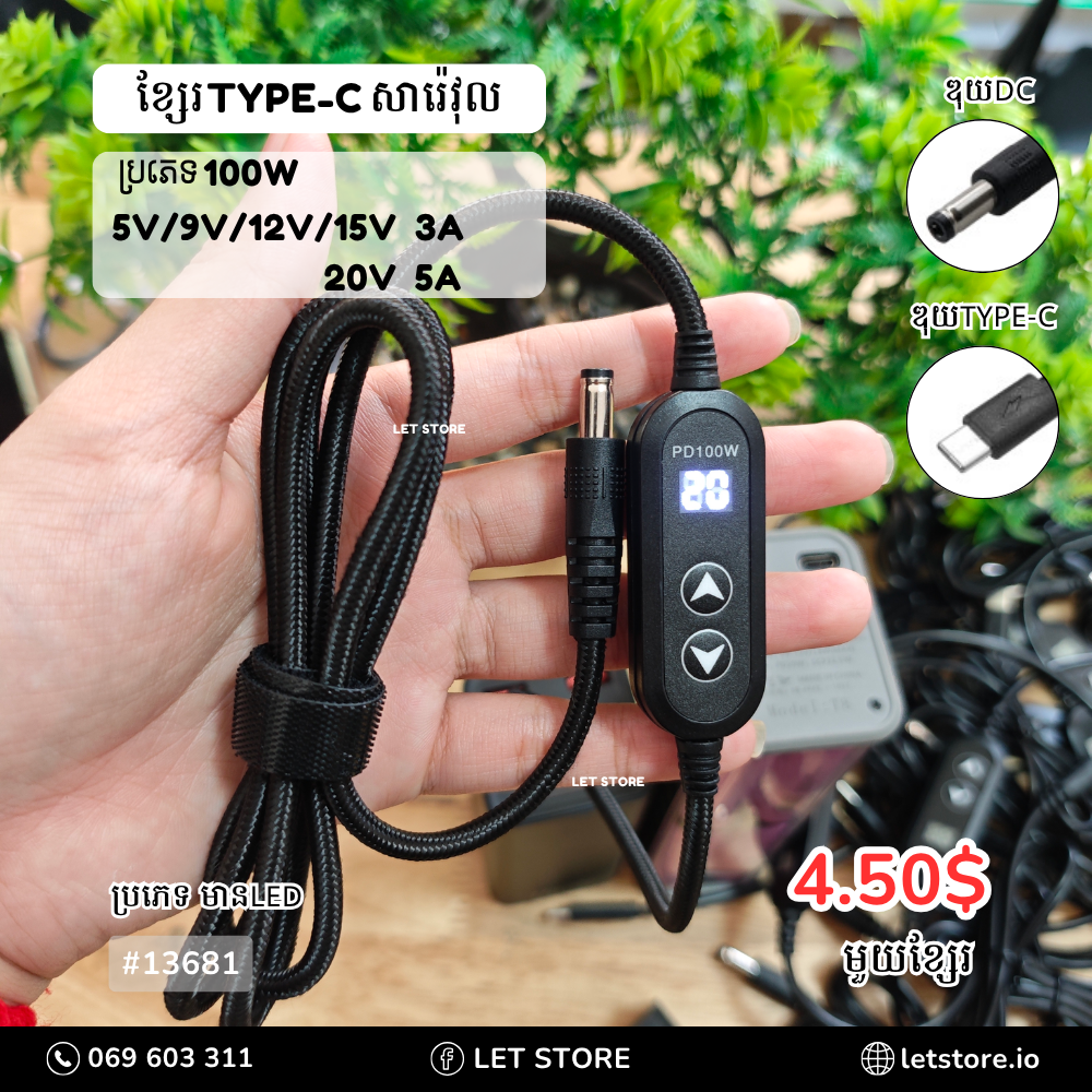 USB-C 5-20V Step Up Line DC