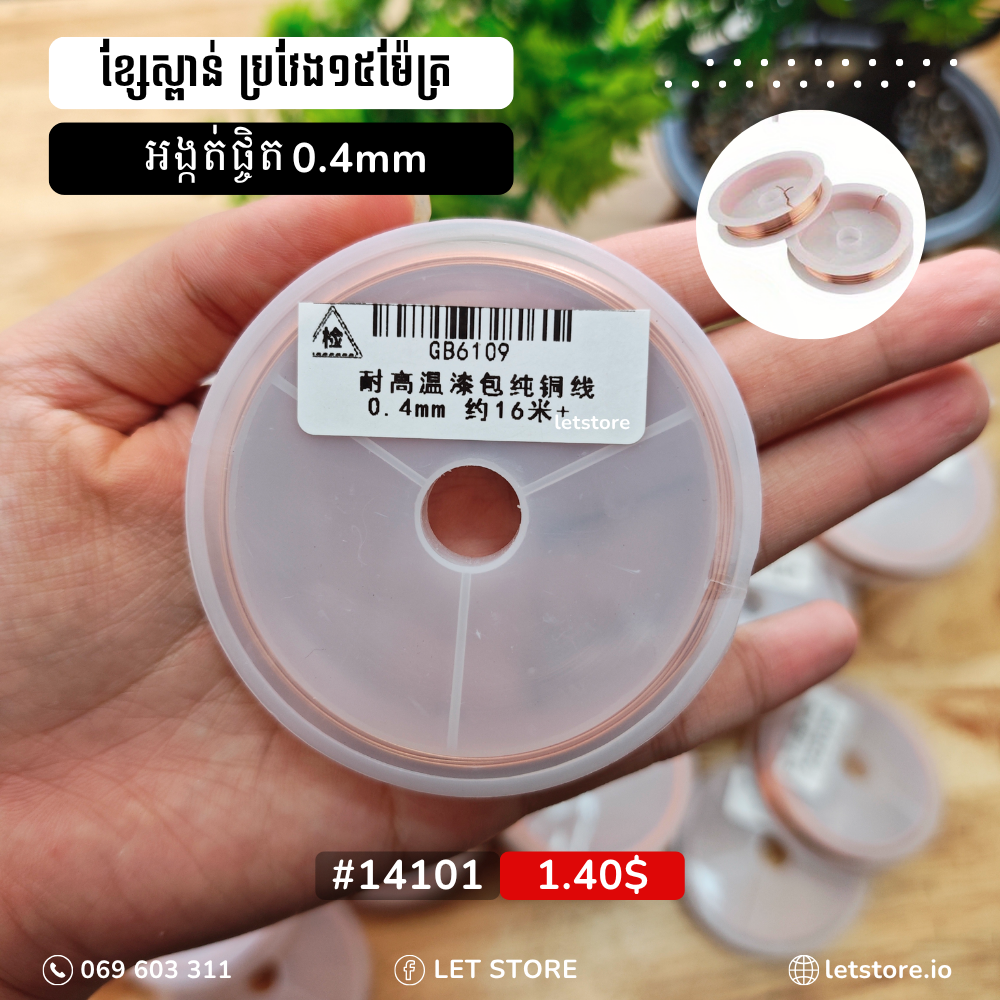 Enameled Copper Wire