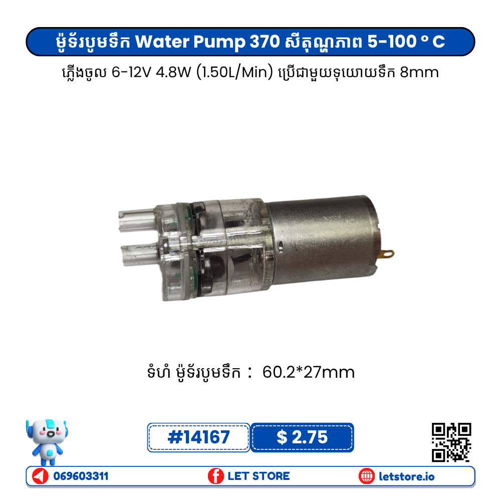 370 12V 4.8W 1.5L/min Water Pump