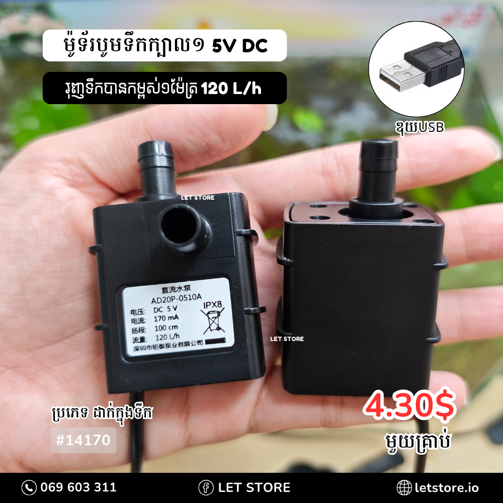 5V AD20P-0510A 120L/H S2 Pump