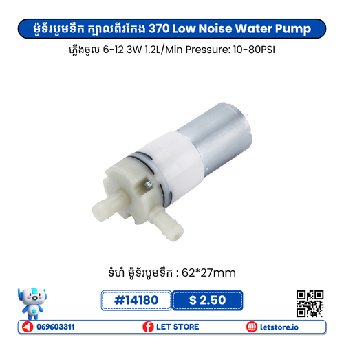 370 Low noise small Water Pump