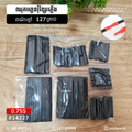 Heat Shrinkable Tube