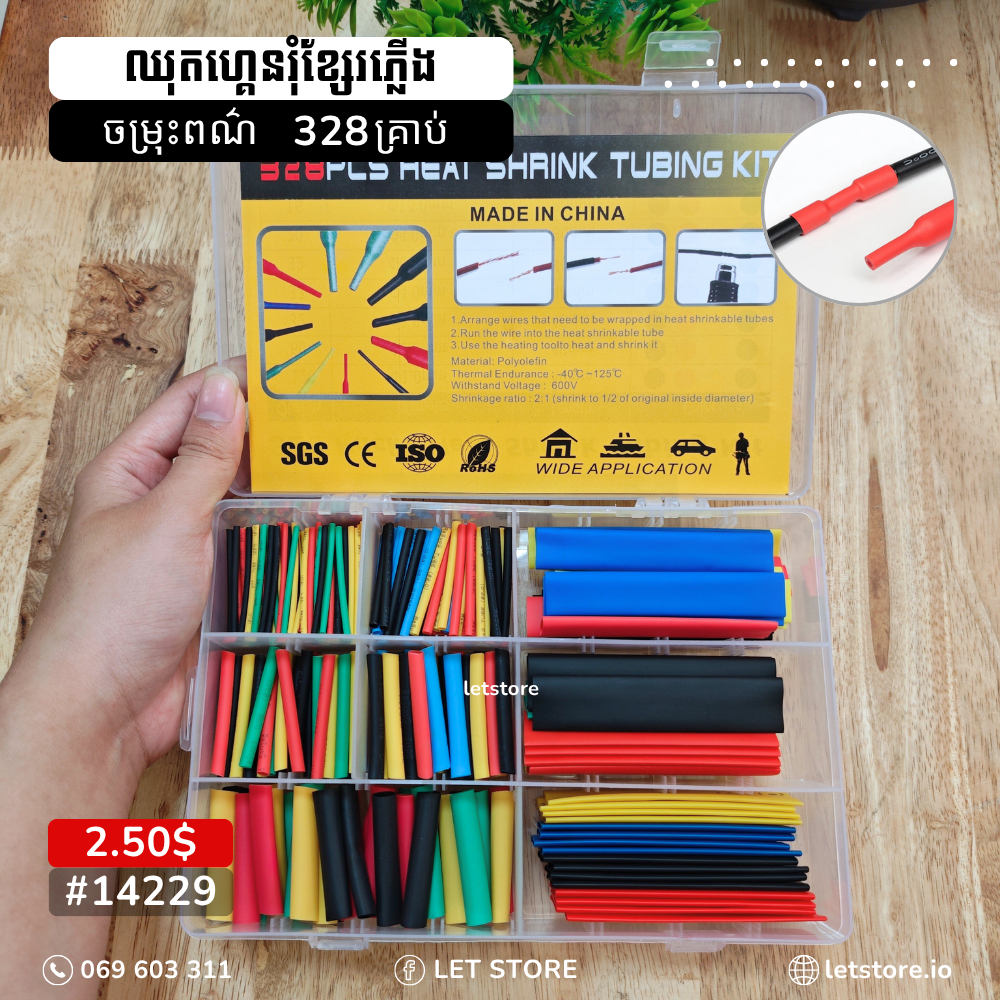 Heat Shrinkable Tube