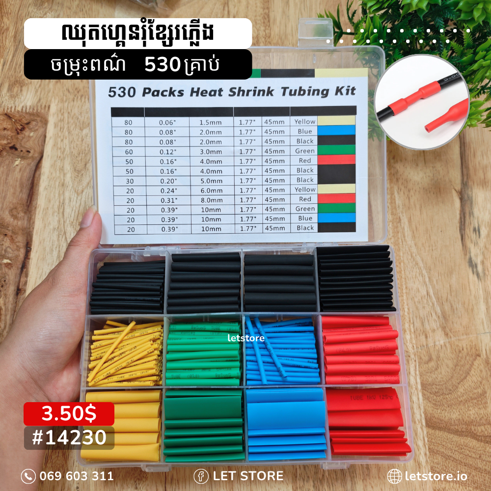 Heat Shrinkable Tube