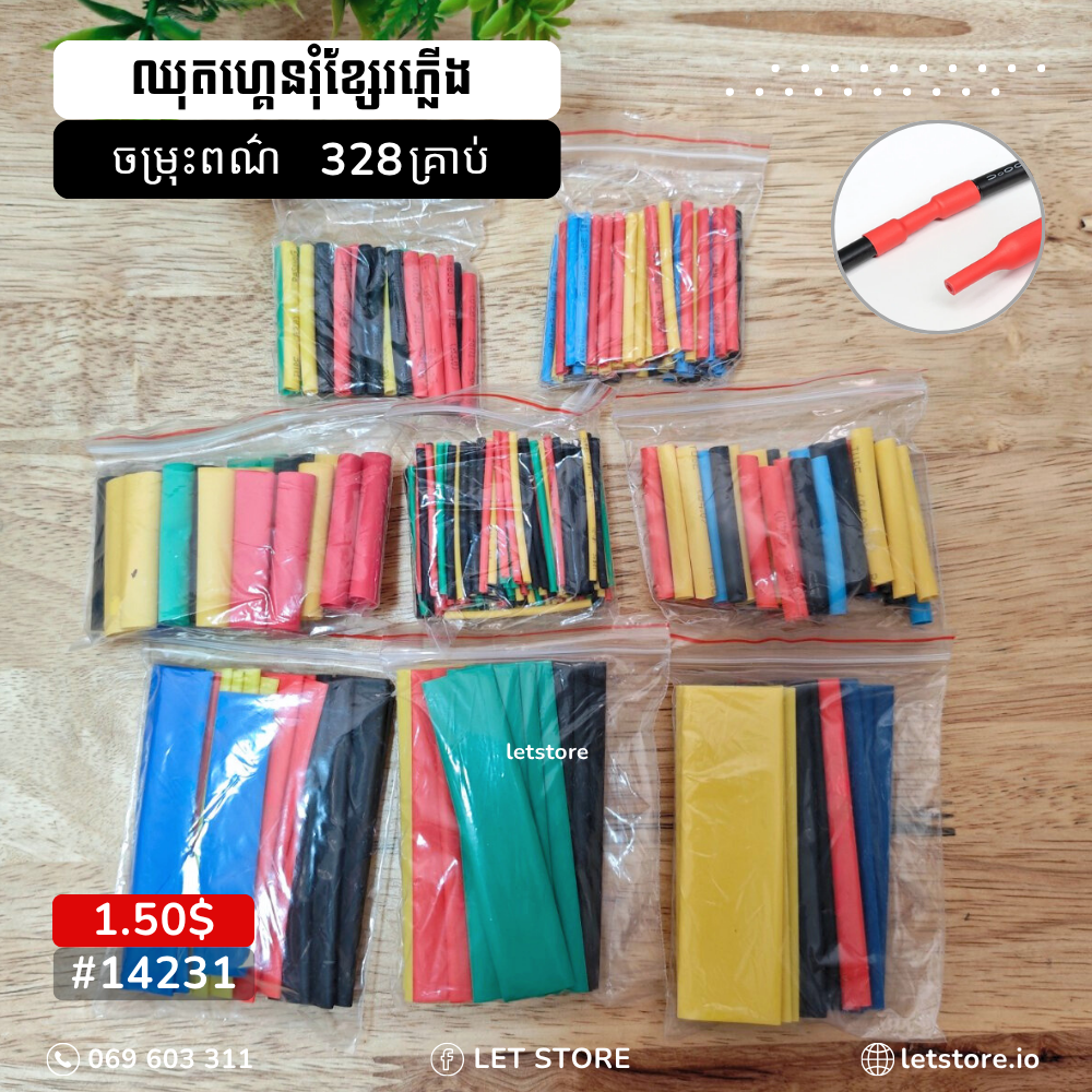 Heat Shrinkable Tube
