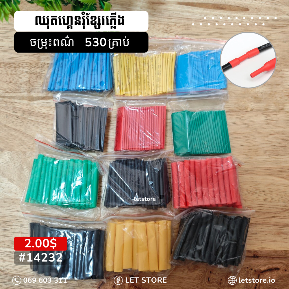 Heat Shrinkable Tube