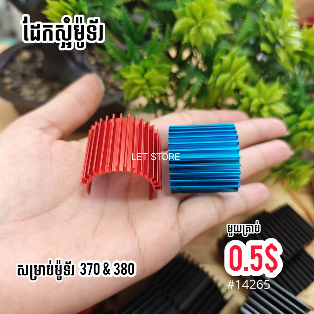 RC Aluminium Heatsink