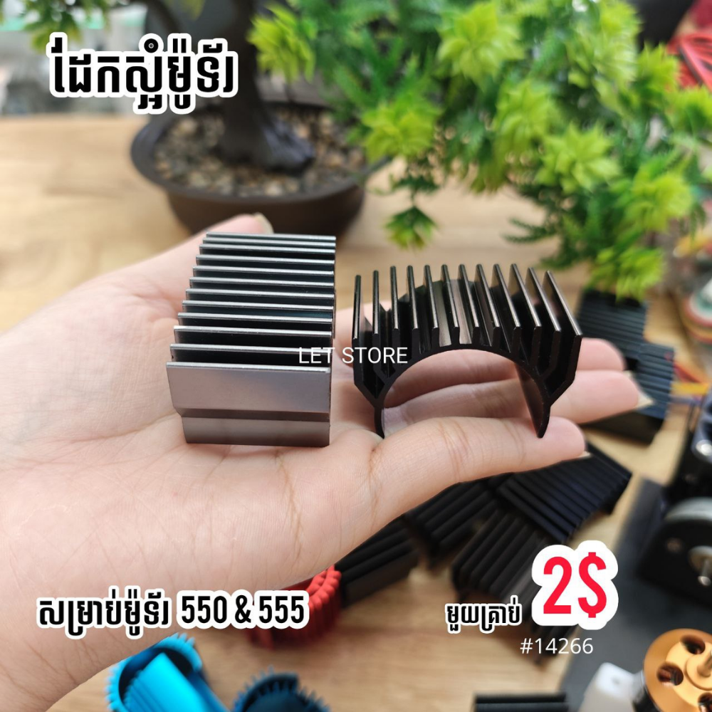 RC Aluminium Heatsink