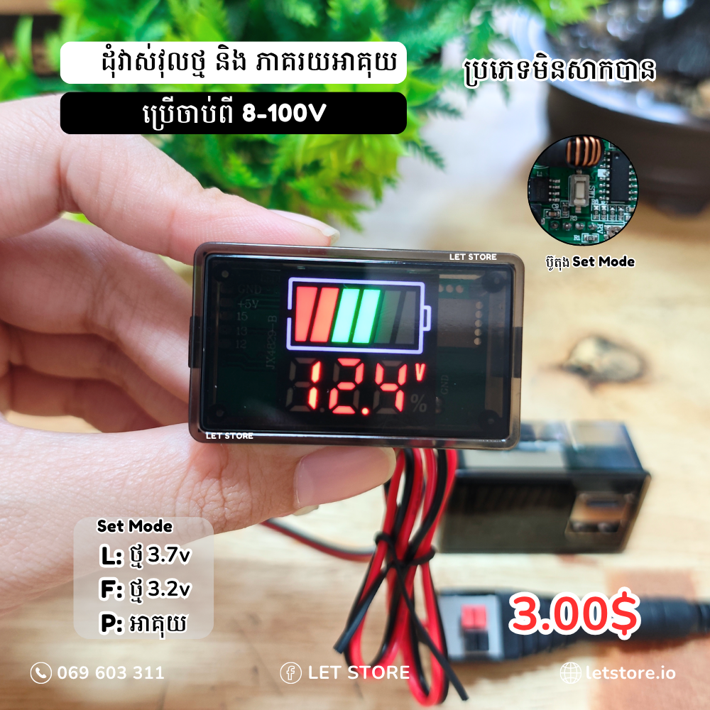 Capacity Battery Indicator