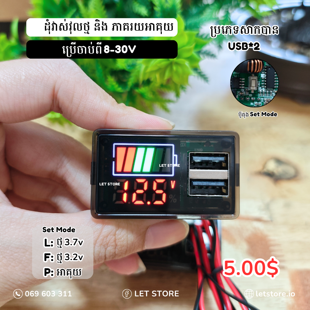 USB Capacity Indicator 8-30V