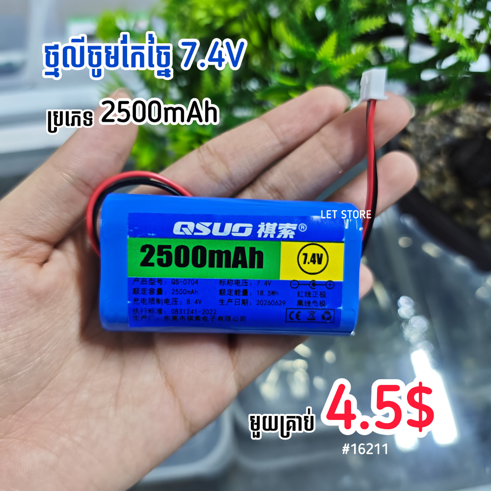 QISOU 7.4V 2S Battery 18650 Pack