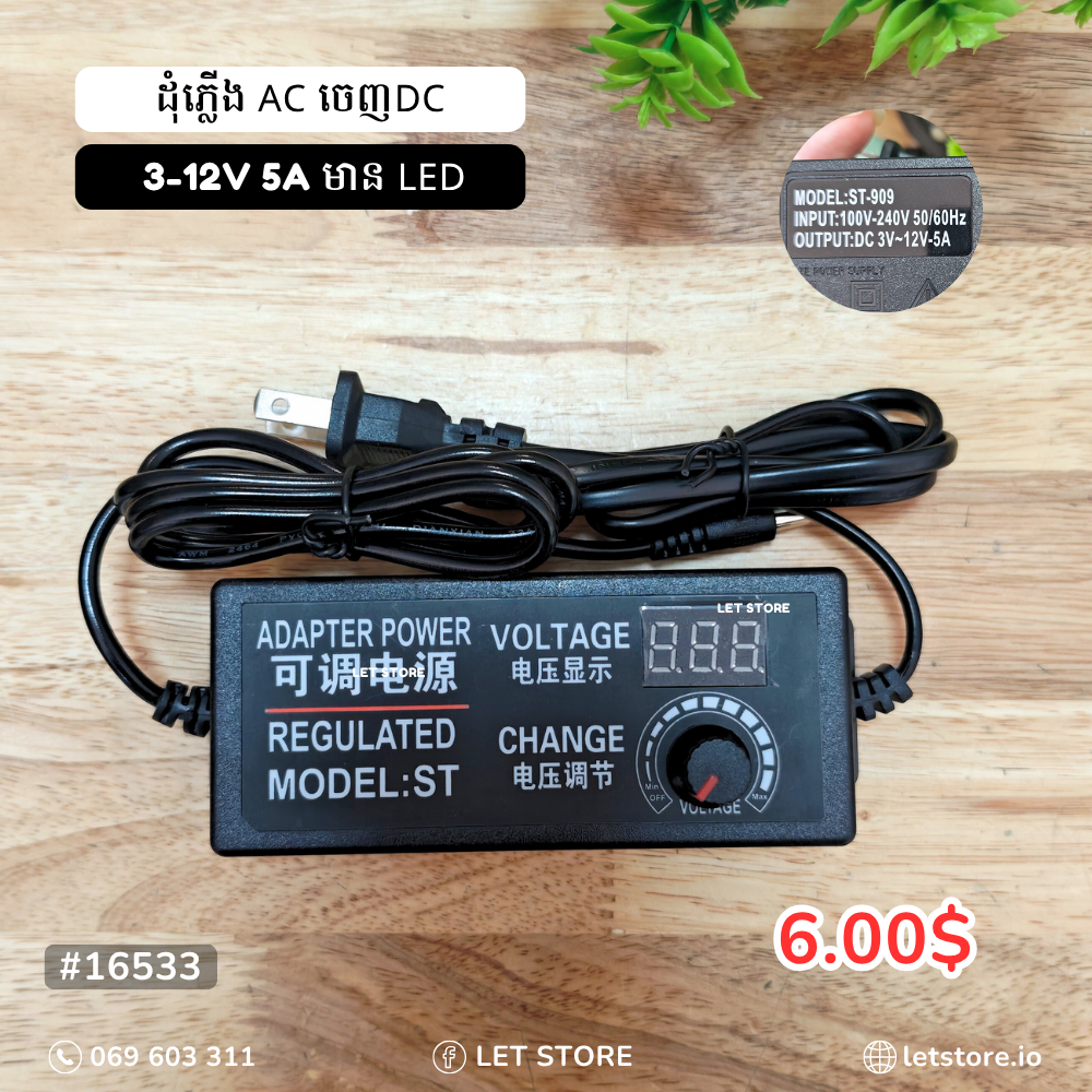 Adjustable Adapter 3-12V
