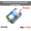 DC RS-370 Generator 0-12V