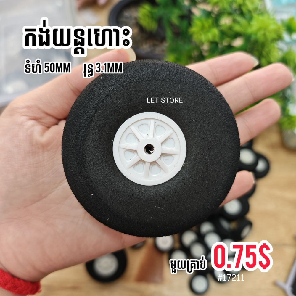 Rubber Wheel for Rc Fixed Wing