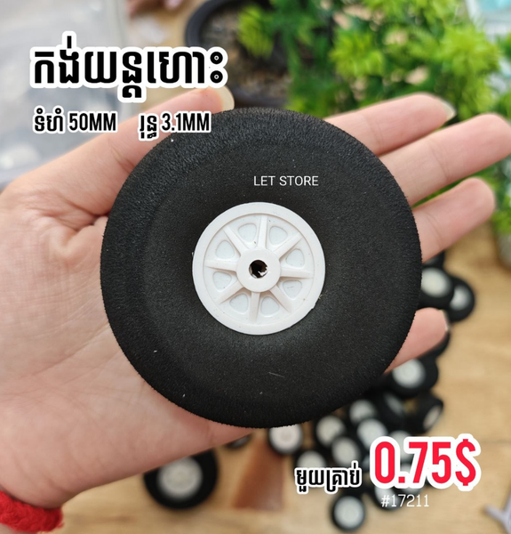 Rubber Wheel for Rc Fixed Wing