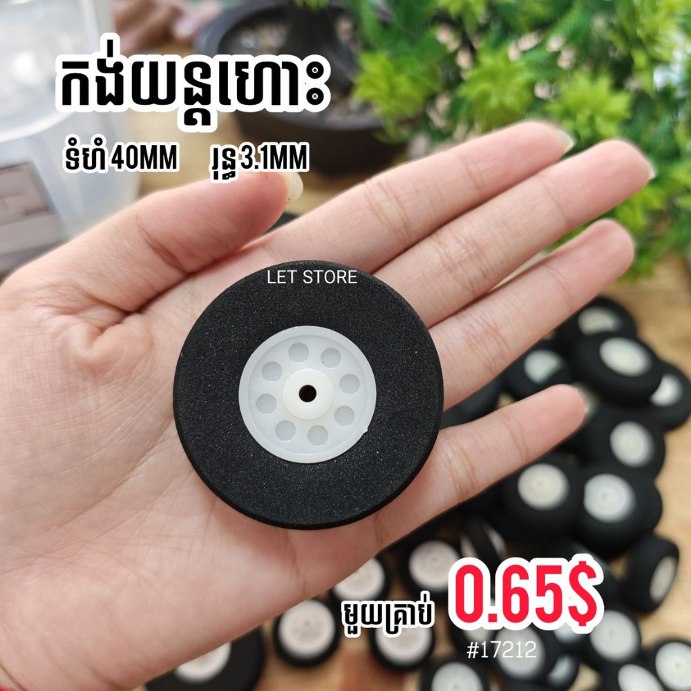 Rubber Wheel for Rc Fixed Wing