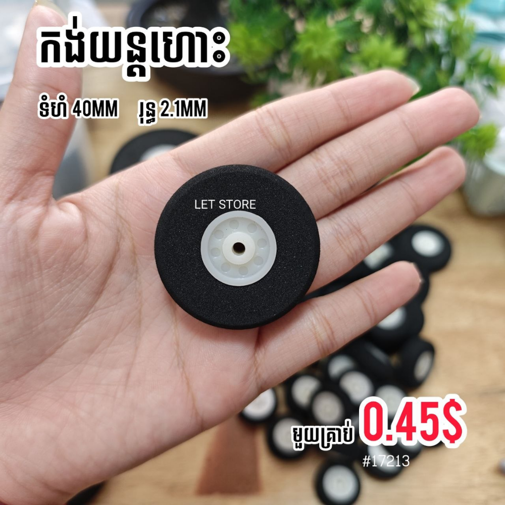 Rubber Wheel for Rc Fixed Wing