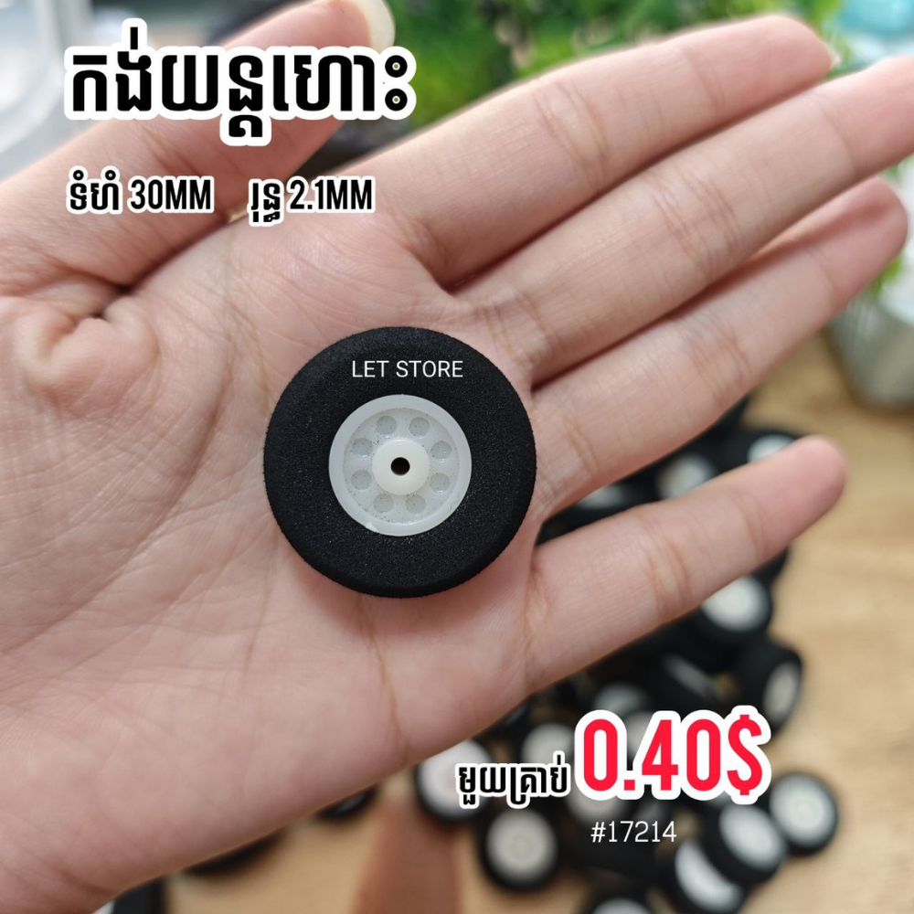 Rubber Wheel for Rc Fixed Wing