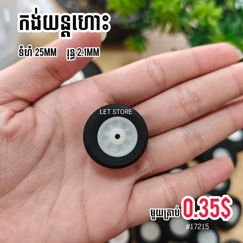 Rubber Wheel for Rc Fixed Wing
