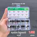 IC Regulator TO-220 50PCS 10-Type