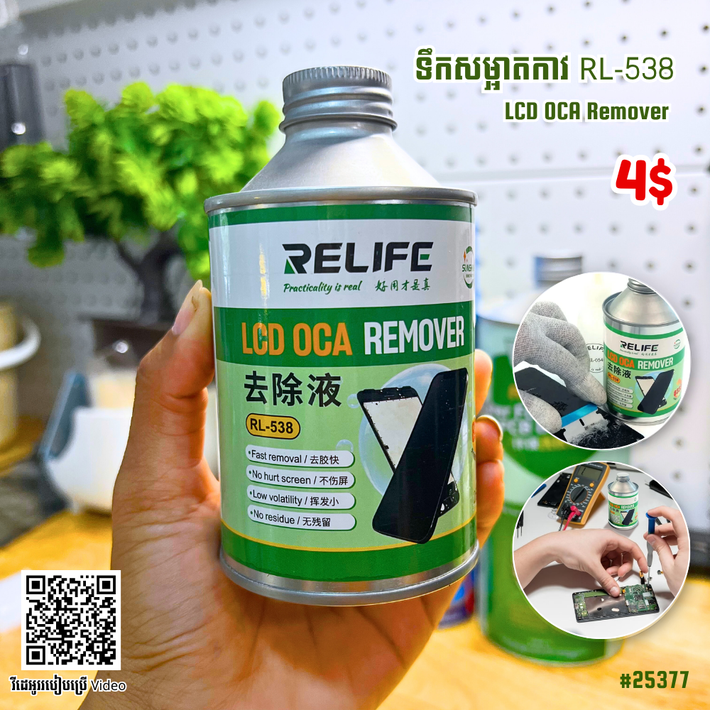 RL-538 LCD Screen OCA Removing Liquids