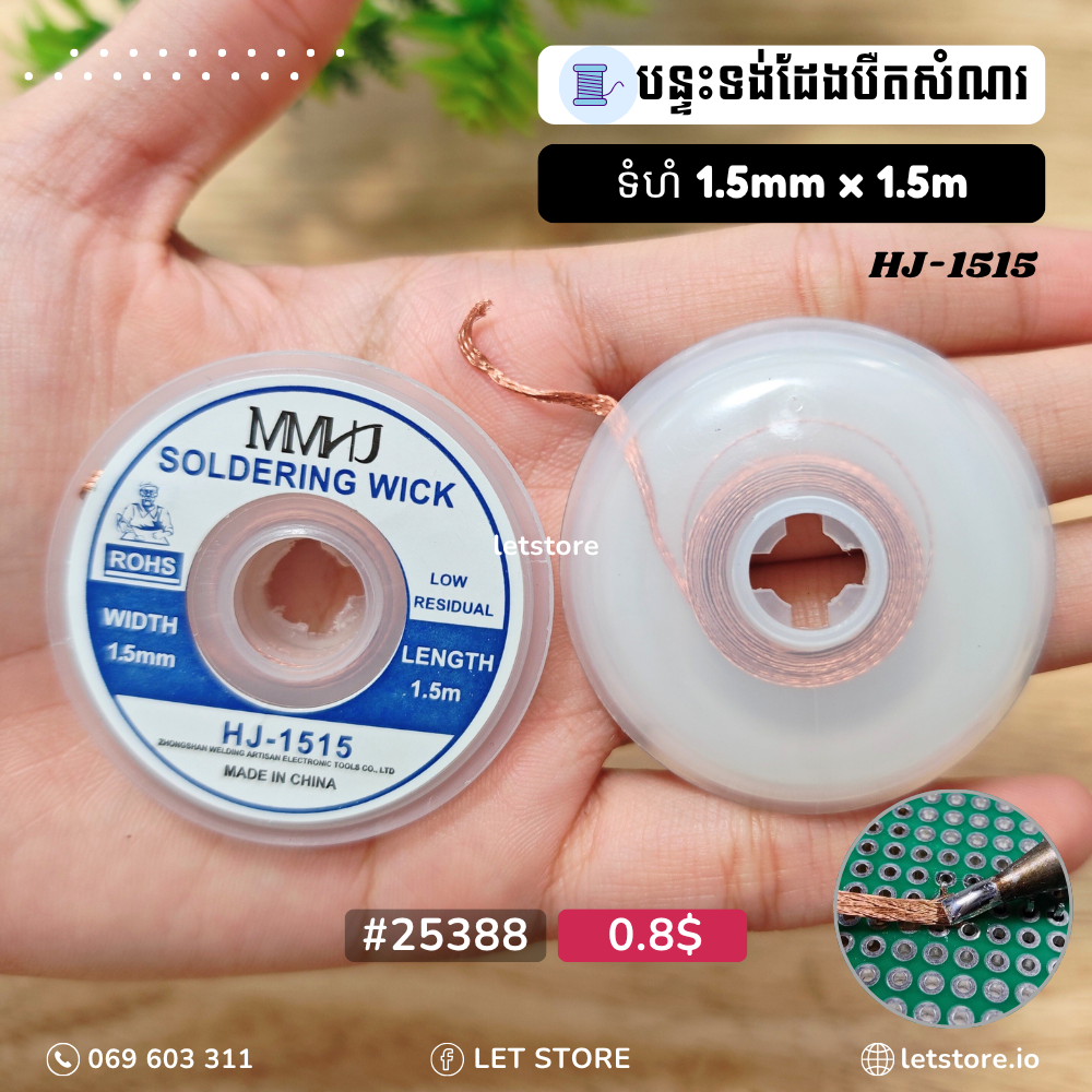 MMIJ Solder Wick Remover Wire