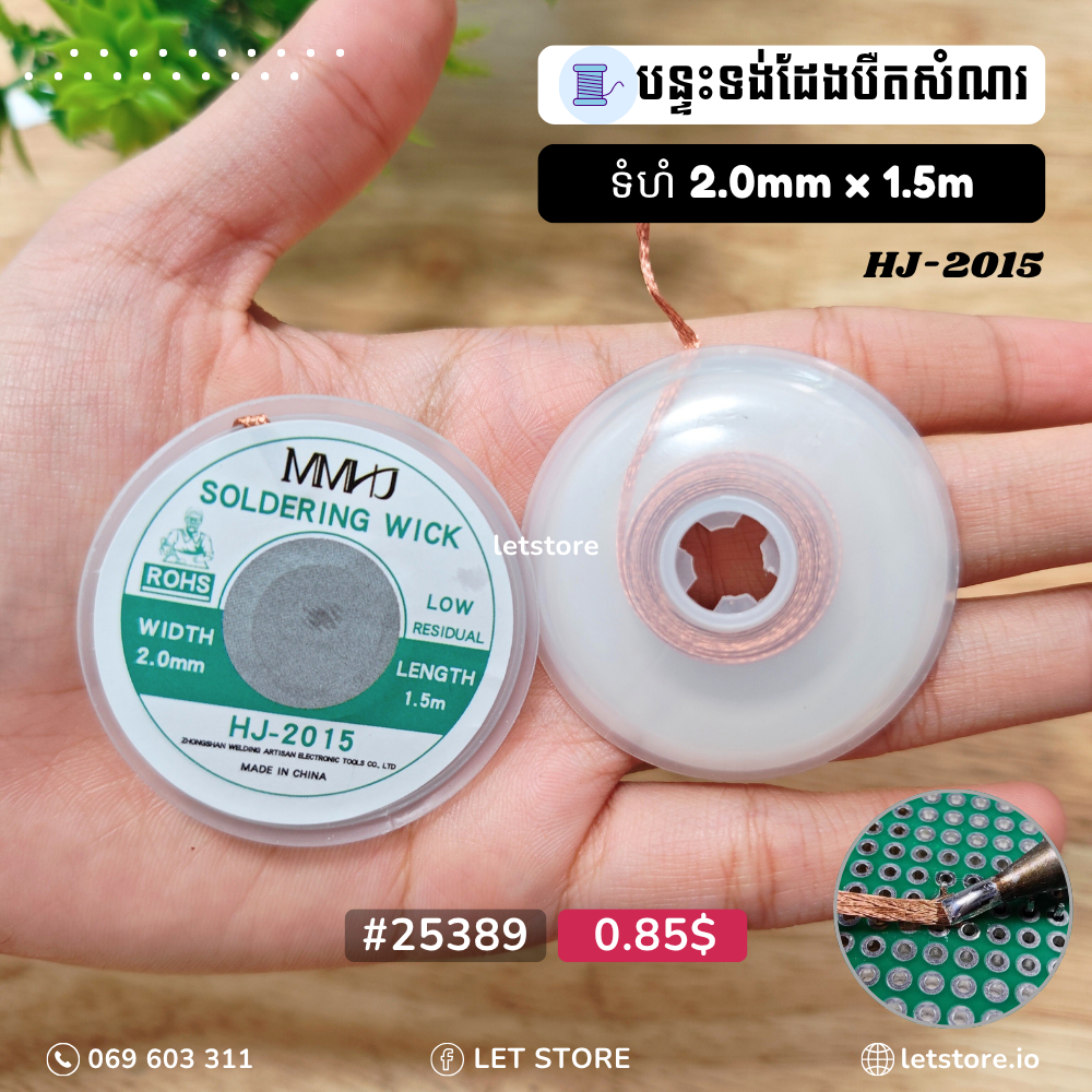 MMIJ Solder Wick Remover Wire