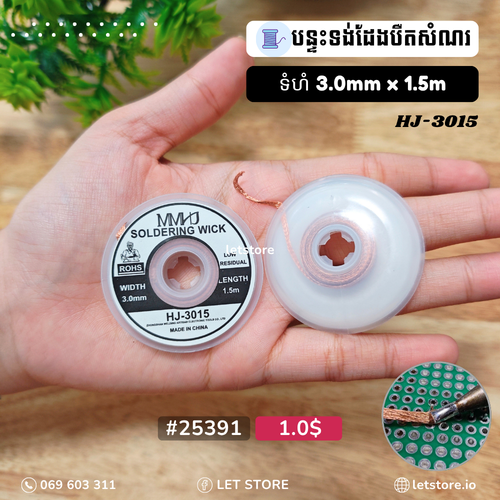 MMIJ Solder Wick Remover Wire
