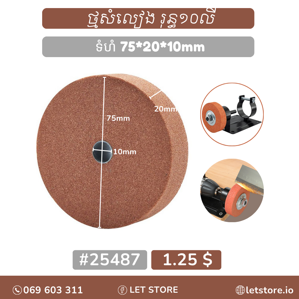 75mm Grinding Stone Wheel