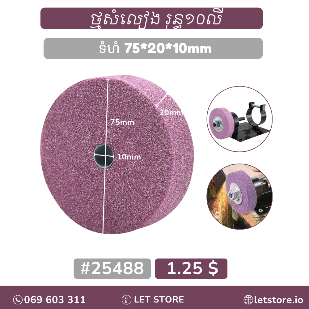 75mm Grinding Stone Wheel
