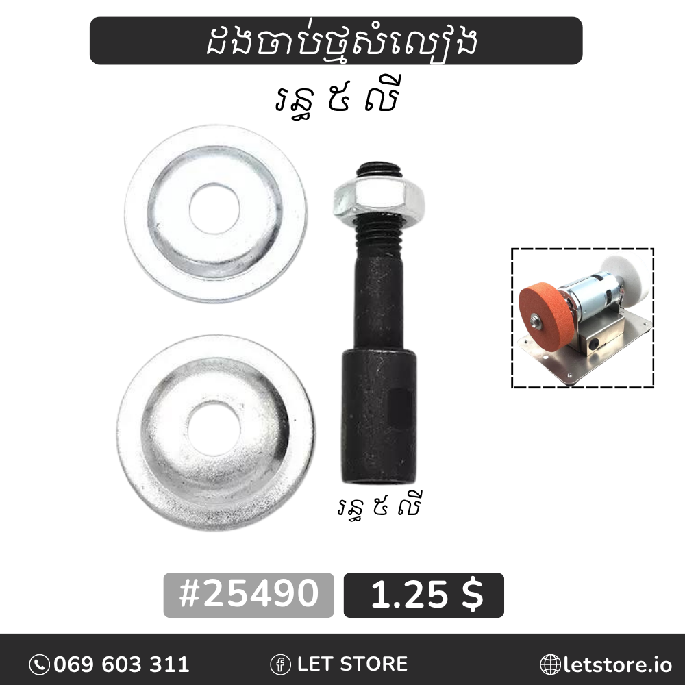 75mm Grinding Stone Wheel