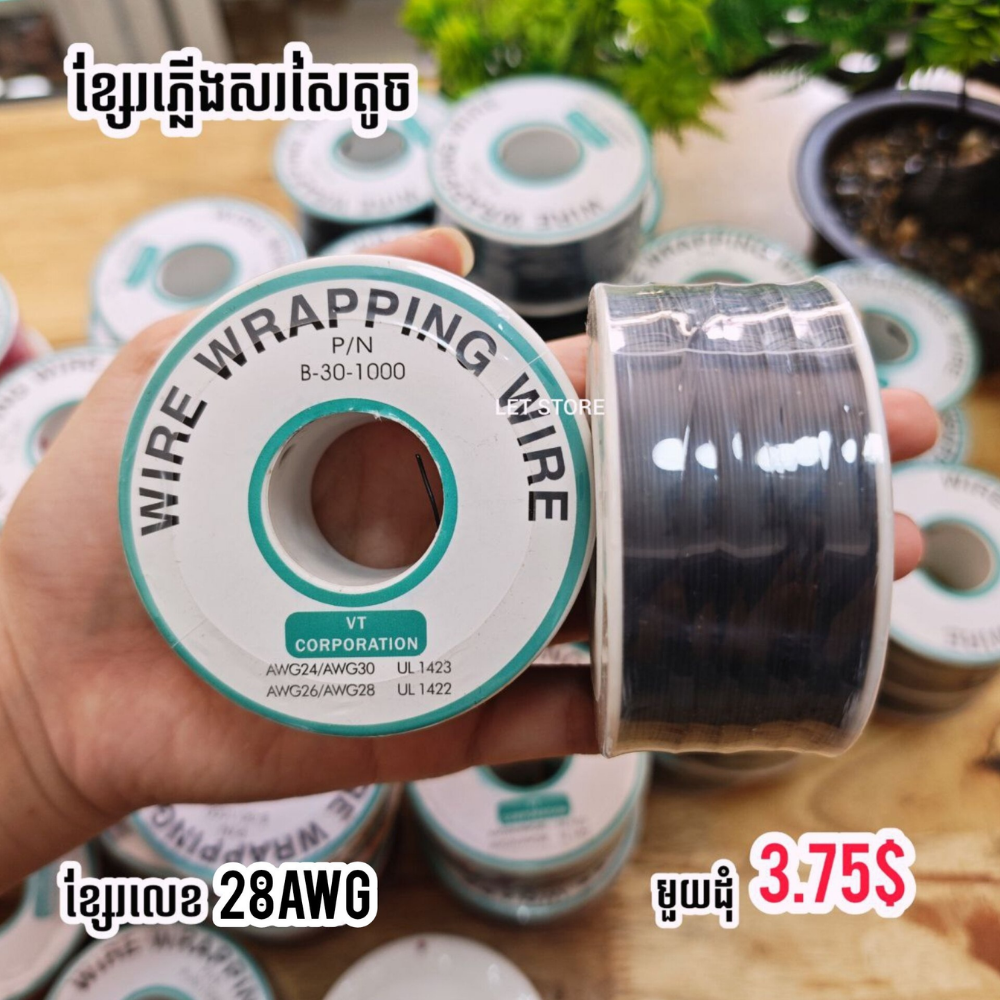 Single Core Wrapping Wire 28AWG