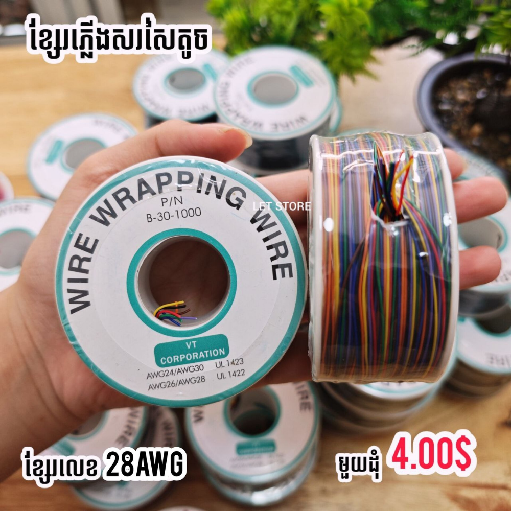 Single Core Wrapping Wire 28AWG